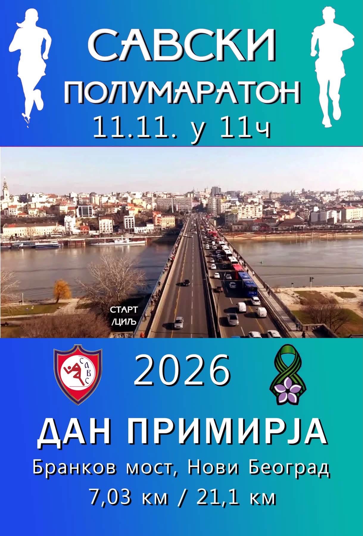 Savski Polumaraton